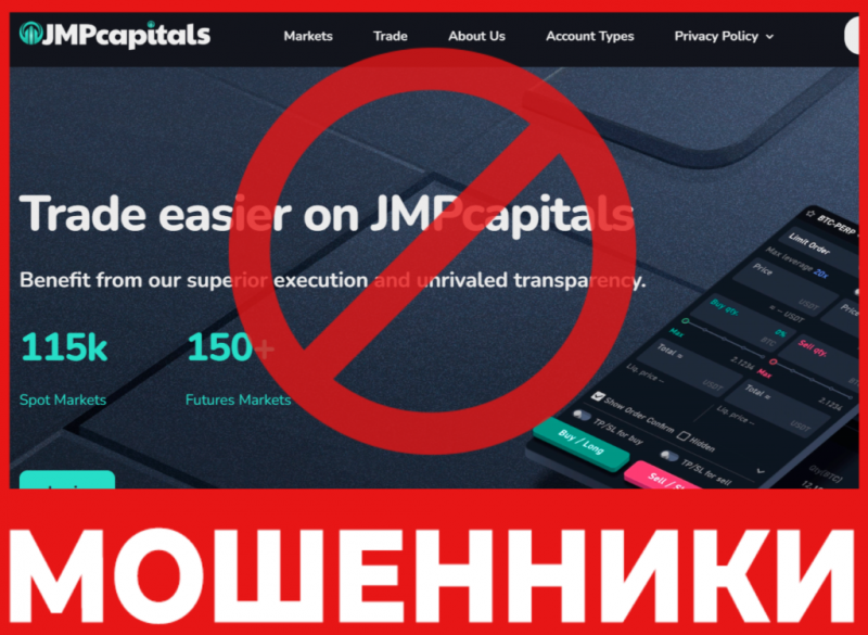 Брокер-мошенник JMPcapitals  — обзор, отзывы, схема обмана