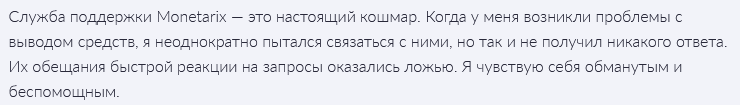 Брокер-мошенник Monetarix — обзор, отзывы, схема обмана