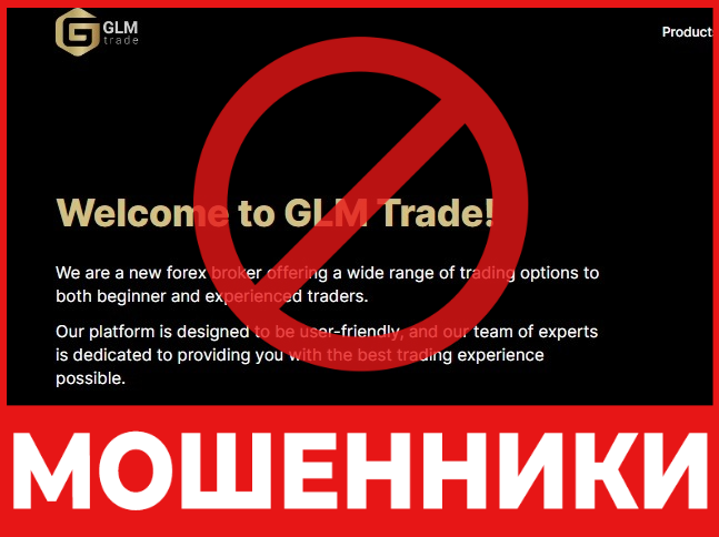 Брокер-мошенник  GLM Trade  – обзор, отзывы, схема обмана  