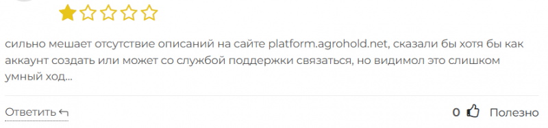 Брокер-мошенник  Platform Agrohold  — обзор, отзывы, схема обмана