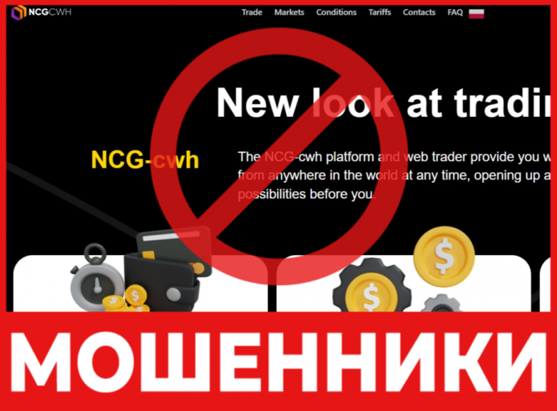 Брокер-мошенник NCGcwh  — обзор, отзывы, схема обмана