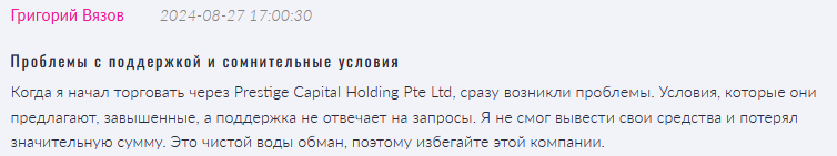 Брокер-мошенник Prestige Capital Holding Pte Ltd   — обзор, отзывы, схема обмана