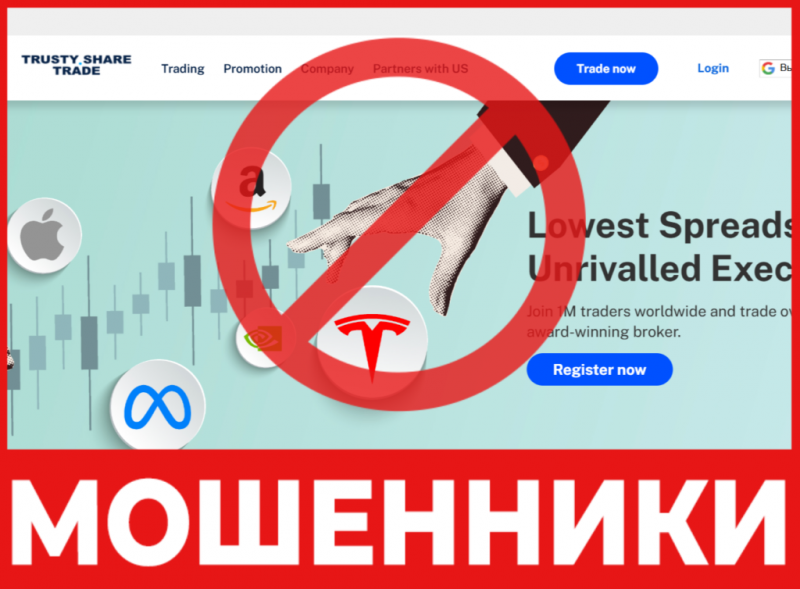 Брокер-мошенник Trusty Share Trade  — обзор, отзывы, схема обмана