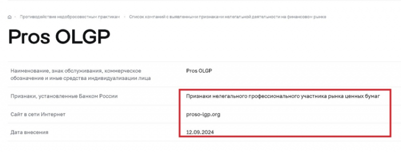 Брокер Pros OLGP: обзор и отзывы трейдеров. Как вернуть потерянные деньги?