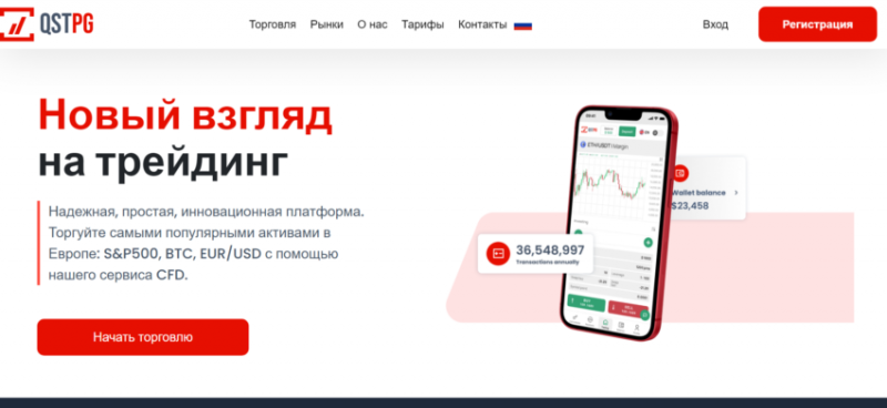 Брокер QST-pg (qstpg.com), отзывы трейдеров о компании 2024. Как вернуть деньги?