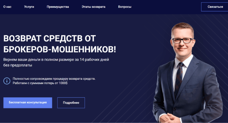Broker Vozvrat Dengi (broker.vozvrat-dengi.com) правда о лжеюристах