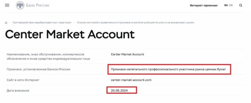 Center Market Account: отзывы трейдеров, обзор проекта. Как вернуть вложенные деньги?