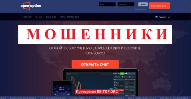 Черный брокер-копирка OpenOption: отзывы и вывод денег, сайт-клон