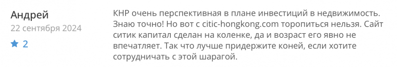 Citic Capital отзывы. Это развод?