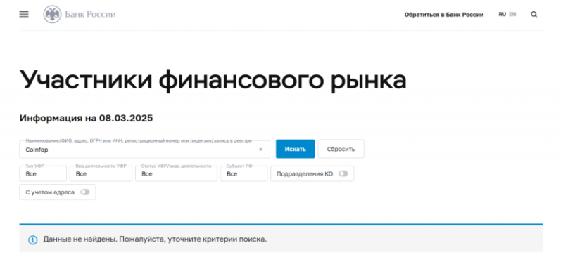 Coinfop (Коинфоп), отзыв обманутого клиента. Как вернуть деньги?