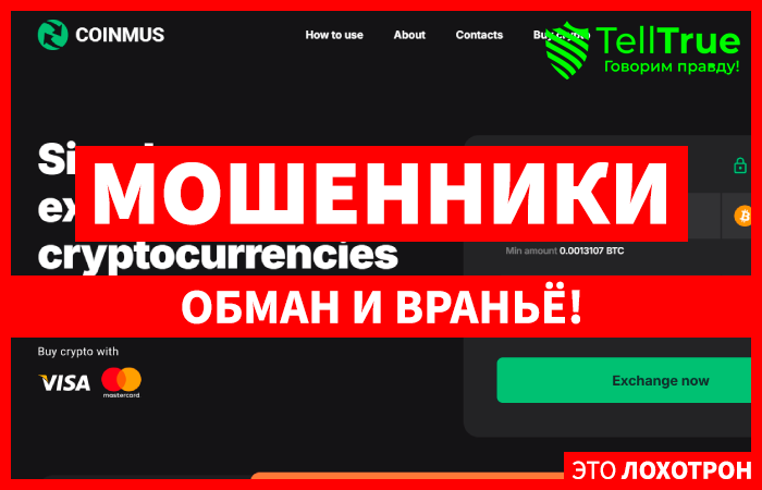 Coinmus (coinmus.com) новый шаблонный криптообменник!