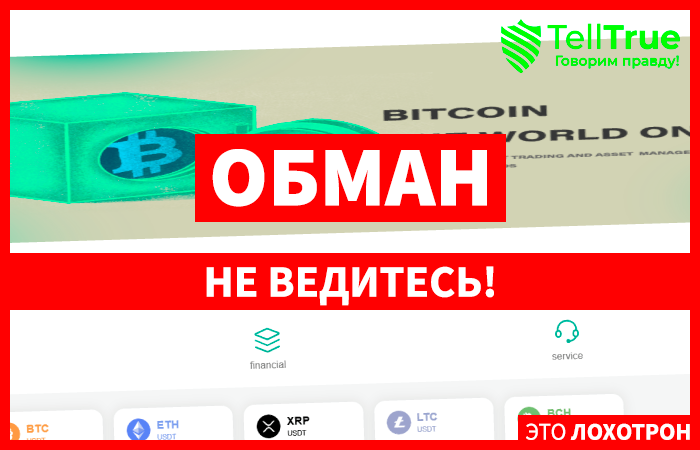 Coinwsg (net.coinwsg.com) лжеброкер! Отзыв Telltrue