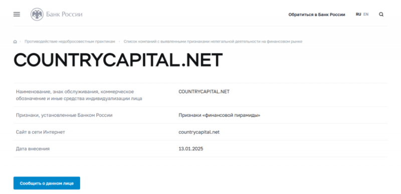 Countrycapital (Кантрикэпитал), отзыв обманутого клиента. Как вернуть деньги?