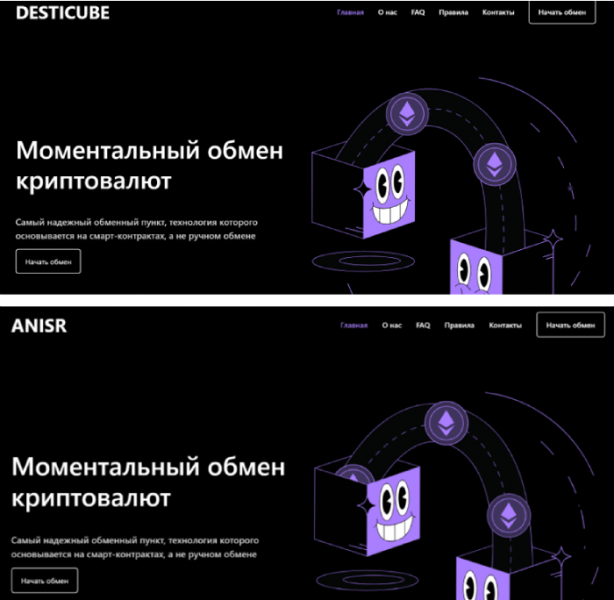 Desticube (desticube.com) мошеннический шаблонный обменник!