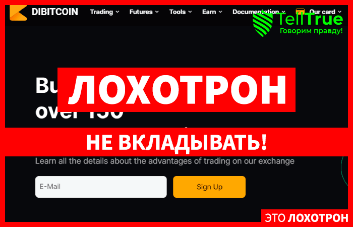 DiBitcoin Scam (dibitcoin.com) очередной фейковый обменник!