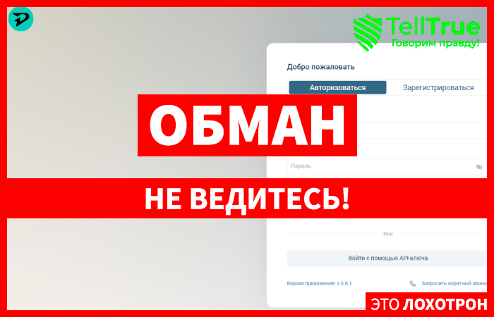 Digisal Tech (digisal-tech.net) лжеброкер! Отзыв Telltrue