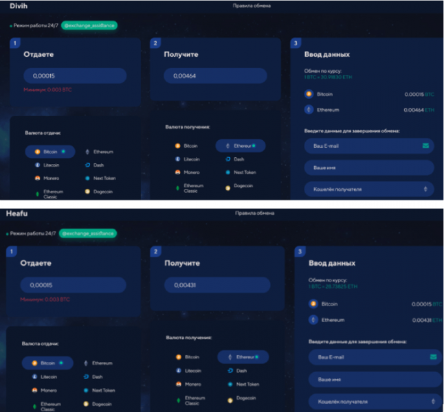 Divih (divih.com) мошенники кидают с обменом крипты!