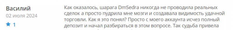 DmSedra отзывы. Липовый брокер?