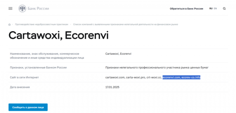 Ecorenvi (Экоренви), отзыв обманутого клиента. Как вернуть деньги?