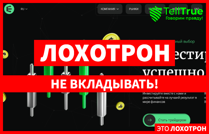 Ecotex ML (ecotex-m.info) лжеброкер! Отзыв Telltrue