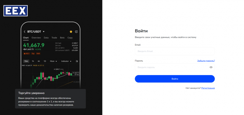 EEX (swap.ecmarket.digital) отзывы. Это развод?