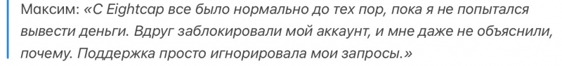 Eightcap отзывы. Псевдоброкер?