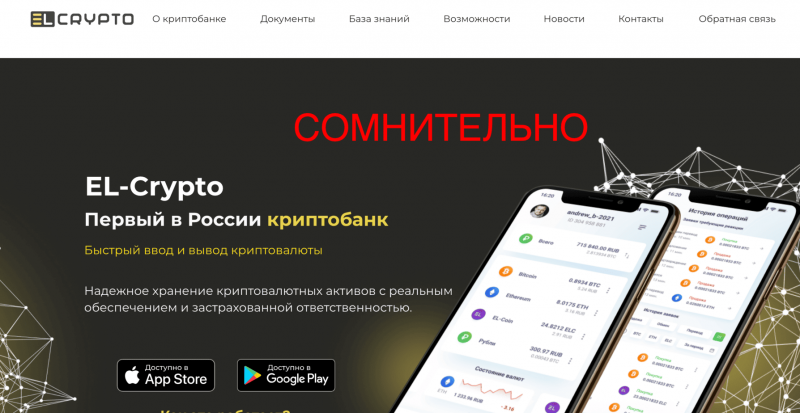 El Crypto — отзывы и обзор компании