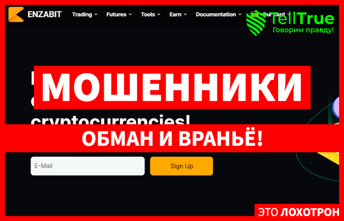 EnzaBit SCAM (enzabit.com) липовый обменник крипты!