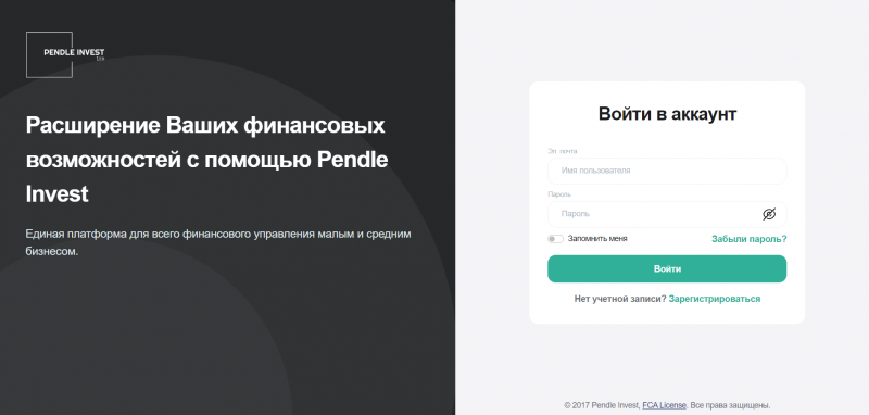 Финансовый брокер Pendle Invest: обзор, отзывы