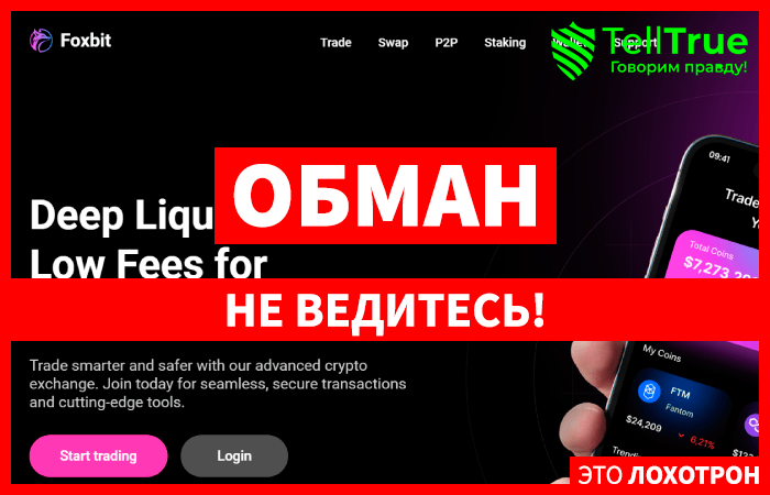 Foxbit (foxbit.io) фейковая биржа крипты!