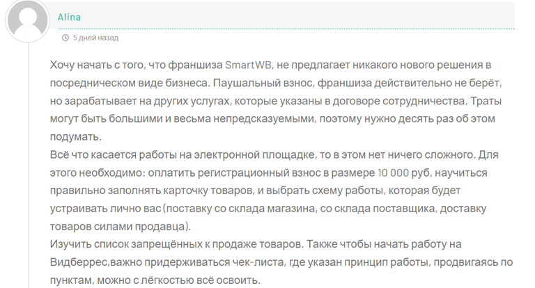 Франшиза SmartWB