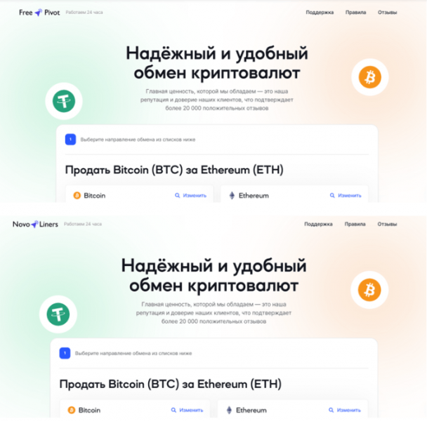 Free Pivot (freepivot.com) новый мошеннический обменник!