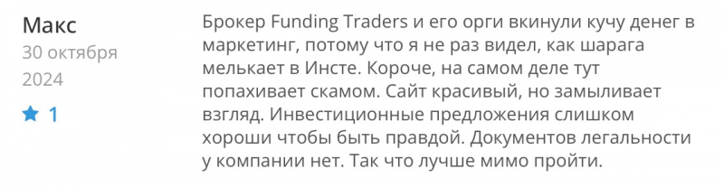 Funding Traders отзывы. Обман?