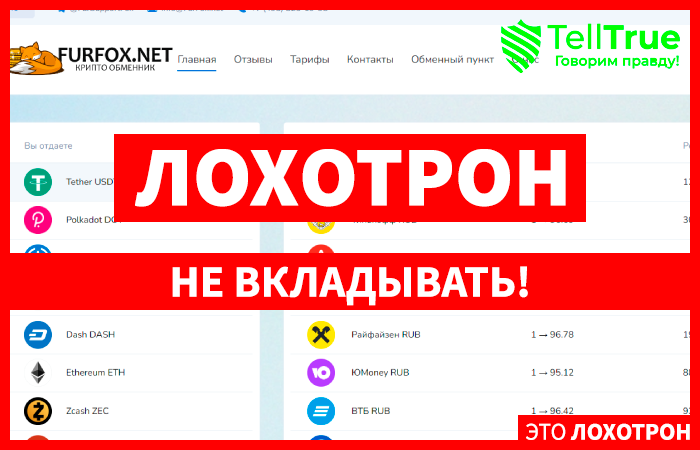 FurFox.net (furfox.net) очередной ненадежный обменник!