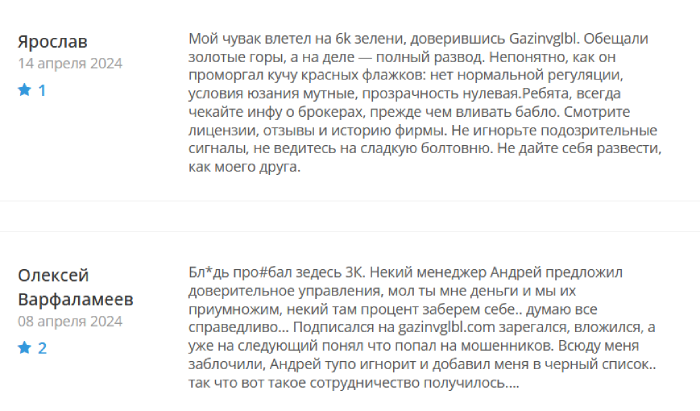 Gazinvglbl (gazinvglbl.com) лжеброкер! Отзыв Telltrue