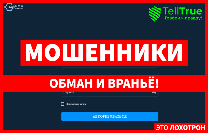 GMG Limited (wt.gmg-limited.org) лжеброкер! Отзыв Telltrue