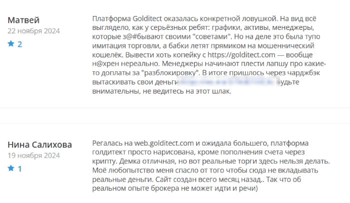 Golditect (golditect.com) лжеброкер! Отзыв Telltrue