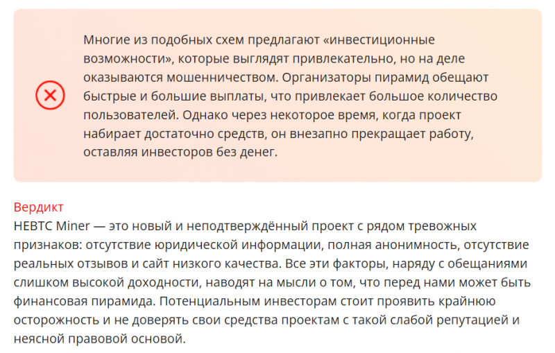 HEBTC Miner — майнинговый проект, честные отзывы
