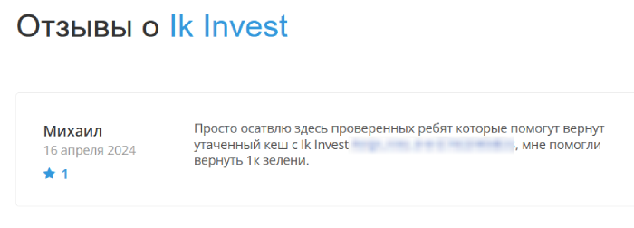 Ik Invest (ikinvestrade.com) лжеброкер! Отзыв Telltrue