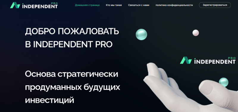 Independent Pro (Индепендент Про), отзыв обманутого клиента. Как вернуть деньги?