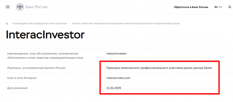 InteracInvestor (interacinvest.com) лжеброкер! Отзыв Telltrue