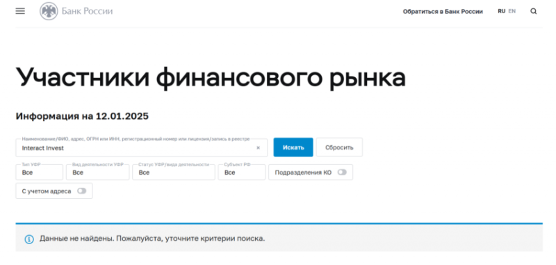 InteractInvest (ИнтерактИнвест), отзыв обманутого клиента. Как вернуть деньги?