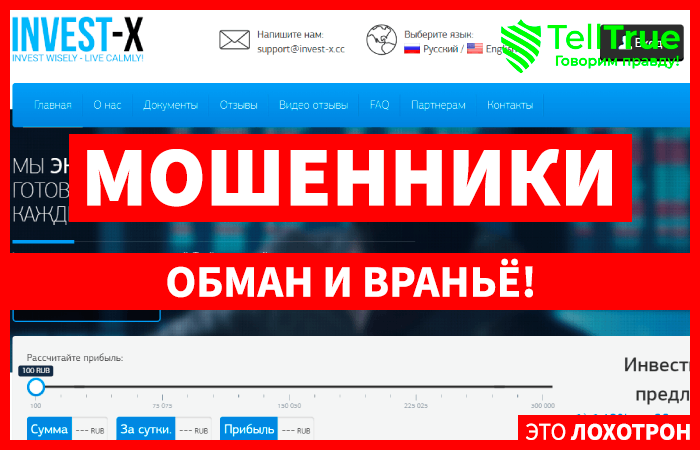 Invest-X (invest-x.cc): обзор и отзывы