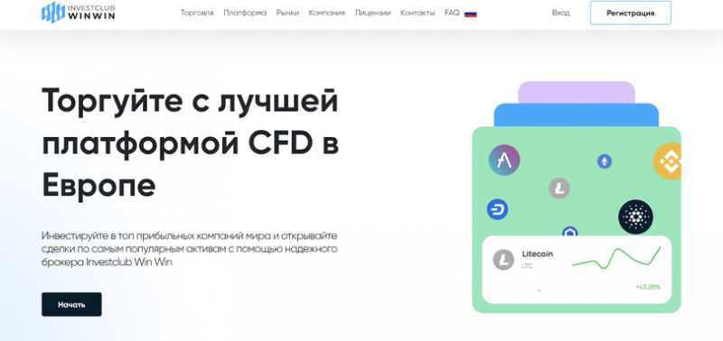 Investclub Winwin (Инвестклуб ВинВин), отзыв обманутого клиента. Как вернуть деньги?