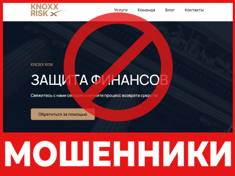 Юрист-мошенник KNOXX RISK — обзор, отзывы, схема обмана