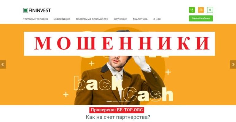 Как вернуть деньги из Trade Fininvest L? Отзывы, условия работы, обзор сайта