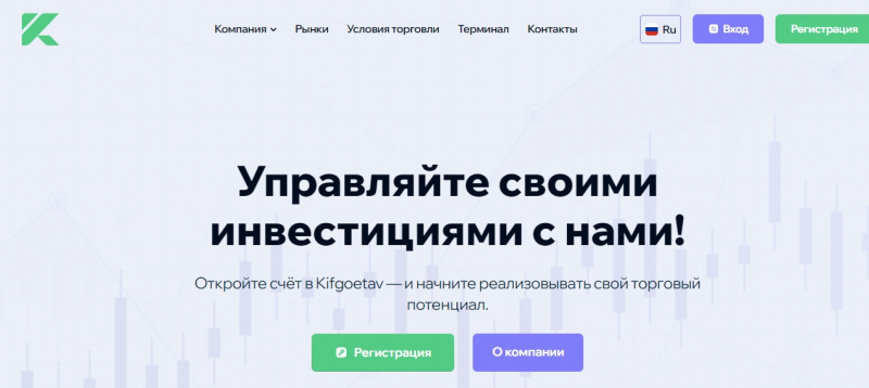 Kifgoetav — мошенник? Отзывы, вывод средств