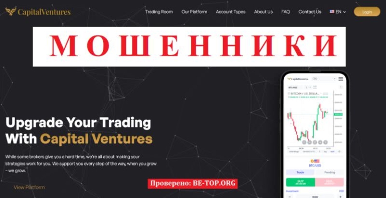 Компания Capital Ventures МОШЕННИК - отзывы, вывод денег, обзор