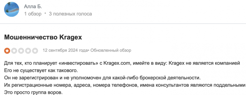 Kragex отзывы. Лжеброкер?