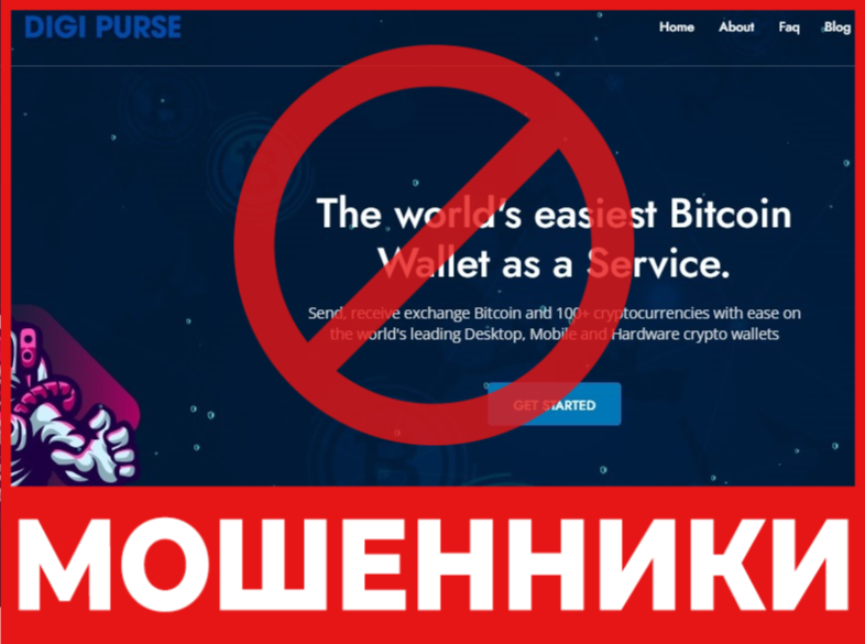 Крипто-кошелек мошенник Digipurse  — обзор, отзывы, схема обмана